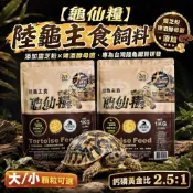 陸龜飼料｜龜仙糧 陸龜主食 1kg 陸龜飼料 提摩西牧草 桑葉加強 細緻纖維 台灣製造 大乖乖 草本