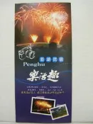 【旅遊摺頁】澎湖民宿樂活趣