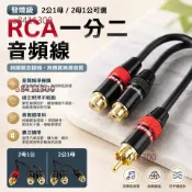 【桃園發貨】RCA 一分二音頻線 發燒級 2母1公 / 2公1母可選 汽車音響改裝 高傳真