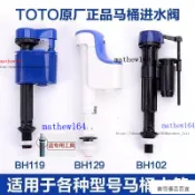 原廠TOTO、WDI馬桶水箱配件進水閥CW886B SW341B CW864 馬桶配件 水箱零件 水箱套 馬桶水箱配件