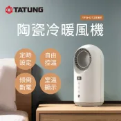 【HOTAI購】【TATUNG 大同官方直營】無扇葉陶瓷冷暖風機(TFS-D1200W)