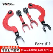 寓偉 Benz賓士後輪襬臂A級/CLA/GLB/GLA45/Class B級 A180 CLA220 250外傾角可調前束角