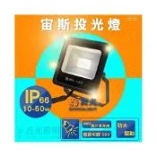 (店+)【DanceLight 舞光】舞光LED宙斯泛光燈 IP66 10W 20W 30W 50W 戶外投光燈 白光/黃光  全電壓 防水