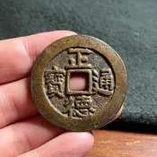 正德通寶背日龍鳳圖花錢方孔古錢幣花錢漿銅幣古董錢幣仿古#大洋收藏
