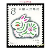 【滿300出貨】T112丁卯年生肖兔第一輪(首輪)十二生肖郵票1987年原膠全品保真