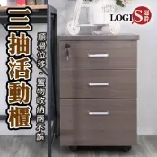 LOGIS邏爵家具－帶鎖多功能三抽櫃 活動櫃 收納櫃 床頭櫃 床邊櫃 書櫃 辦公櫃 防水木紋櫃【QX-BR】