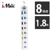 iMAX  CH-918 9開8插 1.8M 3P 電源/電腦延長線