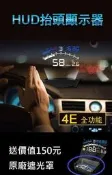 （可開發票）2019  現貨 抬頭顯示器送 遮光罩 HUD ASH 4E 水溫 電壓 多功能 時速 轉數 直接插OBD2