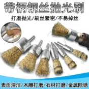 ?手電鑽鋼絲刷頭電刷頭電動磨頭軸頭打磨工具電磨拋光輪除鏽筆型