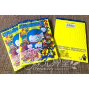 【全新書 】亞洲山寨版玩具大圖鑑 2 / 尖端出版 /  作者:山寨番長.加藤藏鏡人  / いんちきおもちゃ大図鑑 2