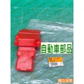 【汽車零件專家】三菱COLT PLUS 1.6 ZINGER 2.4 MN108116 正極 電瓶頭 飾蓋 塑膠蓋