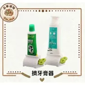 【品華選物】 實惠款 立式擠牙膏器 擠壓器 擠牙膏 手動擠牙膏器 牙膏夾 牙膏擠壓器 立式旋轉擠壓器 旋轉擠牙膏