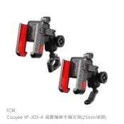 強尼拍賣 Cooyee YF-303 減震機車手機支架(25mm球頭) 手機架 導航支架 外送手機架 摩托車手機架 自行車手機支架 腳踏車手機架 電動車手機架 減震