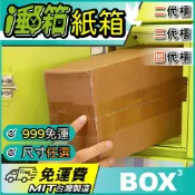 郵局紙箱 i郵箱 電商紙箱 加硬紙箱  飛機盒 超商紙箱 批發紙箱 便宜紙箱 特價紙箱 免運 小紙箱 紙箱批發便宜