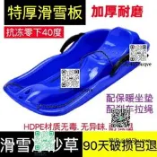 加厚滑雪板滑草板程仁兒童滑沙板劃冰耐磨小孩墊扒犁雙人單板雪橇