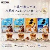 【象象媽咪】日本 NESCAFE雀巢 超濃萃咖啡球 7顆入 無糖咖啡 焦糖瑪奇朵 微糖咖啡 香草咖啡 咖啡雀巢咖啡球