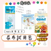 【nepia日本王子】尿布分裝包/試用包 超柔軟/麵包超人/超薄長效 拉拉褲 褲型尿布 黏貼紙尿布 紙尿褲 嬰兒尿布