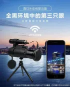 東方國際精品 （爆款熱賣）（國際精品）【免運】可連結手機監視 高清高倍戶外40X60紅外線數碼夜視儀單筒望遠鏡 點對點WIFI傳輸手機 紅外發射器夜視望遠鏡