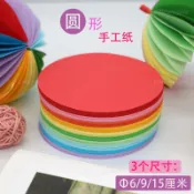 優選 上新中秋節圓形手工紙 環形燈籠繡球折紙diy紙材料彩色紙手工課純色紙
