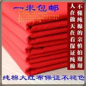 促銷新款紅布條裁剪多種規格裝飾棉布大紅純綿酒壇方布塊精品紅色