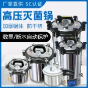 鑫誠批發網 【最低價】【公司貨】手提式滅菌鍋壓力蒸汽高壓滅菌器全自動立式小型醫用消毒鍋實驗室