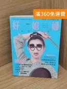 【雷根360免運】【送贈品】好媳婦(國際中文版) #七成新【P-L2724】