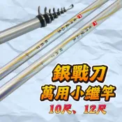 台灣現貨釣具專賣-台灣愛釣魚 銀戰刀 萬用小繼竿 10尺 12尺 特價小繼竿 海釣場 烏溜