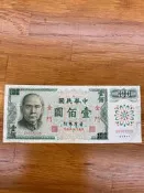 福利品-民國61年金門壹佰圓帶平3舊鈔（少見雙D版））