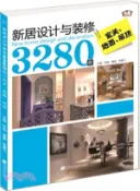 【三民網路書店】新居設計與裝修3280例：玄關‧地面‧吊頂（簡體書） 作者：陳岩;唐建;林墨飛