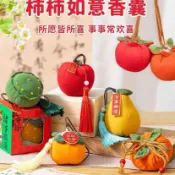 台灣熱賣🔥｜免運🚚｜端午節成品柿子蓮蓬蘋果梨子中國風香包香囊平安喜樂艾草驅蚊掛件