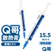 Q哥 超級秋 散熱膏 導熱係數 15.5W/mK 導熱膏 CPU 散熱矽脂 高階 顯示卡 導熱硅脂 顯卡 刮板 Z001