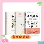 🔥富有的習慣👍決定妳壹生財富 正版簡體📚有錢人和妳想的不壹樣📣 用錢賺錢 洛克菲勒 財商理財