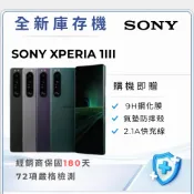 SONY Xperia 1Iii 12+256GB回饋4000蝦幣「10倍蝦幣+含稅附發票」