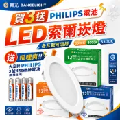 【 舞光 】超薄LED崁燈 索爾/奧丁崁燈 舞光崁燈 12W 15W 16W 買3送飛利浦電池