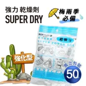 (店+)Kamera Super Dry 強力乾燥劑 (120g) 50入 獨立包裝 吸濕除霉 防潮 除濕