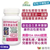 赫而司 婦淨康益生菌(60顆*1罐)女性私密呵護乳酸菌五益菌強化配方+果寡糖素食膠囊