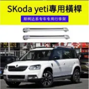 推薦 【承重400公斤】SKoda汽車車頂橫桿 車頂架 航空級鋁合金 專用Yeti車頂架橫桿 盛百惠家居