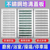 不鏽鋼防滑排水溝蓋板 快速排水防臭耐重壓 工程加厚款 廚房水溝蓋 截水溝蓋板 下水道格柵擋板 餐飲飯店中央廚房適用