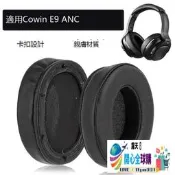 『全球購』E9 ANC 海綿墊 適用 Cowin E9 耳罩 柔軟海綿罩