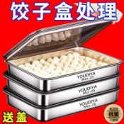 🌺收納🌺【爆款/送蓋】不鏽鋼餃子盒保鮮盤方盤帶蓋多用野餐多用收納盒