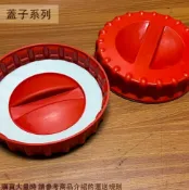 建弟工坊 蓋子 專區 (特級桃太郎 單賣 零售 桃太郎玻璃瓶 紅蓋 塑膠蓋 瓶蓋