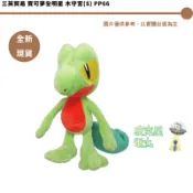 三英貿易 寶可夢全明星 木守宮(S) PP66 全新現貨【皮克星】