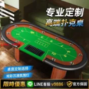 聚優甄選 【台灣公司 可開發票】德州撲克桌百家樂籌碼棋牌室專用單片腳可定制桌布墊顏色大小尺寸