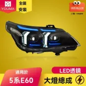 明熙精品屋 【藍眉新視界】寶馬5系大燈 E60大燈 改裝大燈 LED大燈 日行燈 轉向燈 專車專用 03-10款 原裝位替換 高亮節能