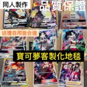 【清倉大降價免運】寶可夢 Pokémon 地墊 收藏 莉莉艾 噴火龍 水晶絨 臥室 可水洗 地毯 可客製 訂製 遊戲卡