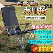 騰達百貨 48H出货【高評價】【送收納袋】大川椅 露營椅 小川椅 大川椅三段 巨川椅 躺椅 金屬扶手 輕量好收 露營