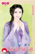 Kobo 風流門政爺～天下第一衙之四
