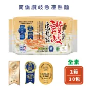 【南僑讚岐】讚岐烏龍麵 - 箱入 (10包/箱) | 急凍熟麵專家