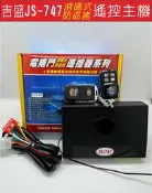 最新版本! 吉盛電子JS-747滾碼型防盜拷電捲門主機 傳統捲門遙控主機 AB接點切換可外接快速捲門主機