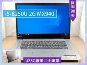 B40 二手筆電 Lenovo 320S-15IKB i5八代四核/2G獨顯MX940/8G/240G固態/15吋窄邊框